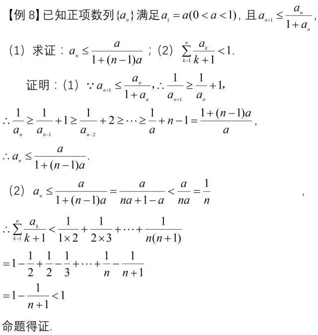 中学数学不等式基础知识归纳