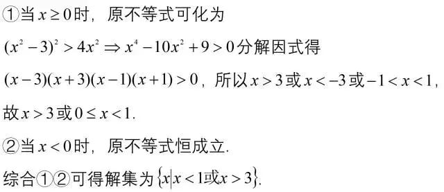 中学数学不等式基础知识归纳 高中数学 学习资料大全 免费学习资源下载