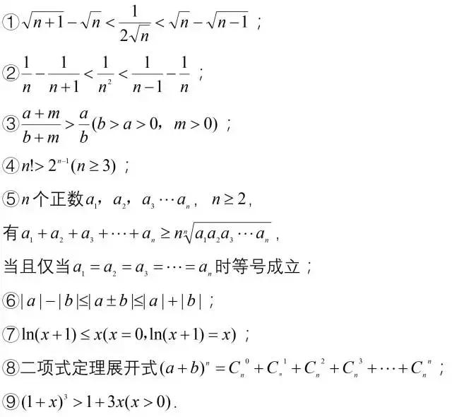 中学数学不等式基础知识归纳