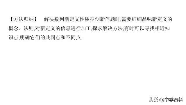 数列中的探索和创新型问题，精做精练，举一反三！