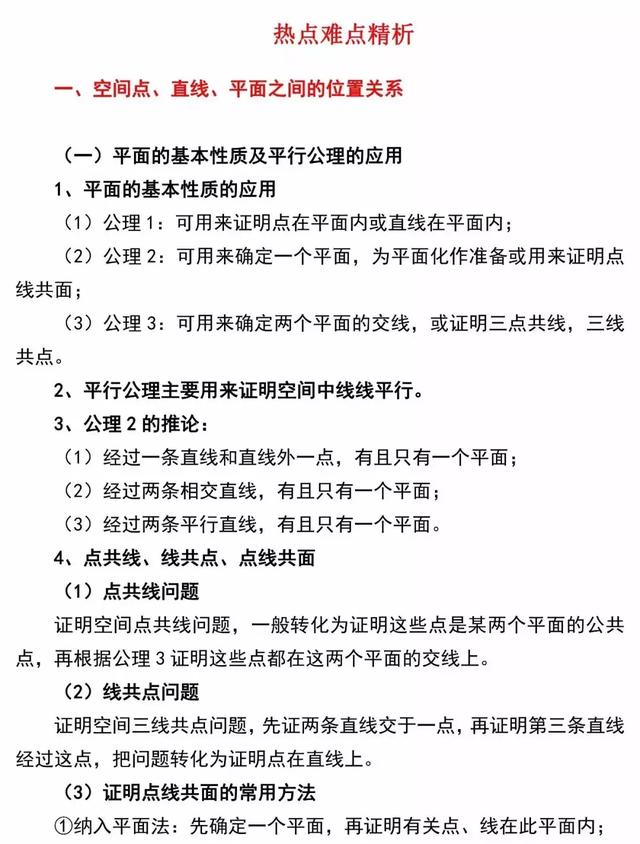 空间点线面的位置关系热点难点梳理及典型例题