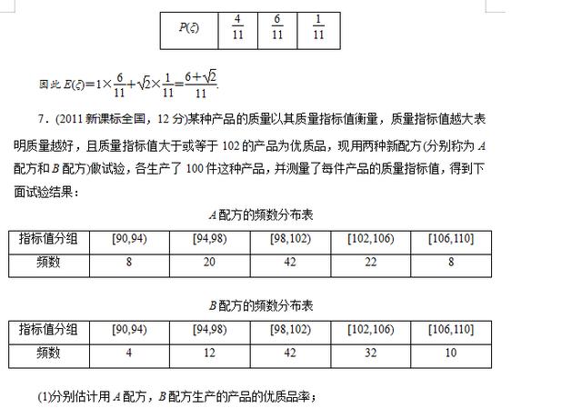 高考数学之离散型随便变量及其分布列，定义，性质，真题解析！