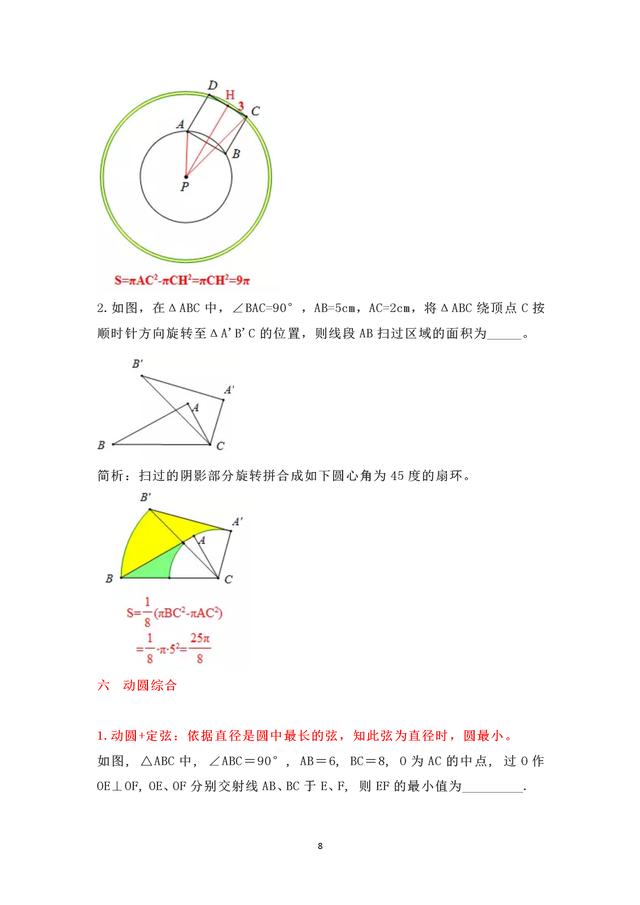 2019中考数学复习之隐形圆问题大全，掌握好典型题型难题不再难