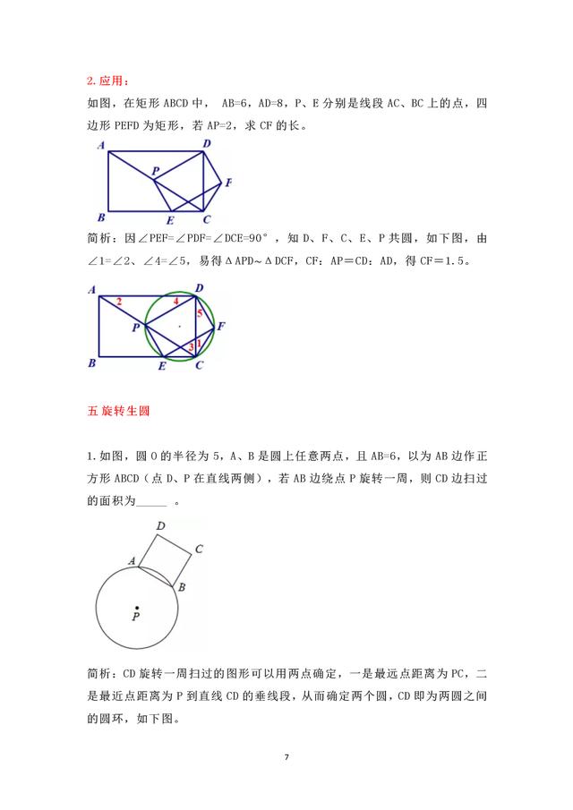 2019中考数学复习之隐形圆问题大全，掌握好典型题型难题不再难