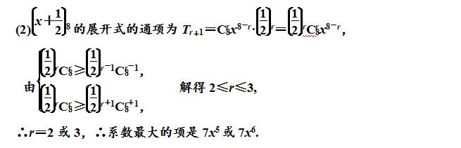 二项式定理，题型有求系数，求特项，会赋值等，真题解析！