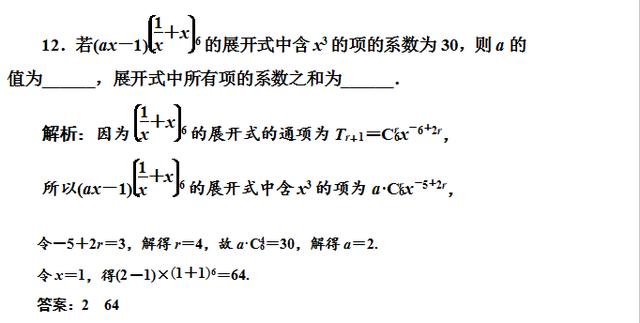 二项式定理，题型有求系数，求特项，会赋值等，真题解析！