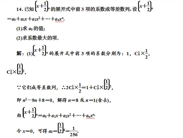 二项式定理，题型有求系数，求特项，会赋值等，真题解析！