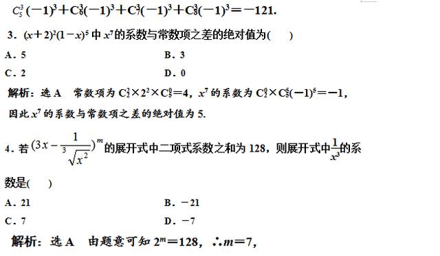 二项式定理，题型有求系数，求特项，会赋值等，真题解析！