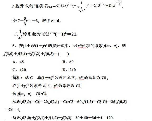 二项式定理，题型有求系数，求特项，会赋值等，真题解析！