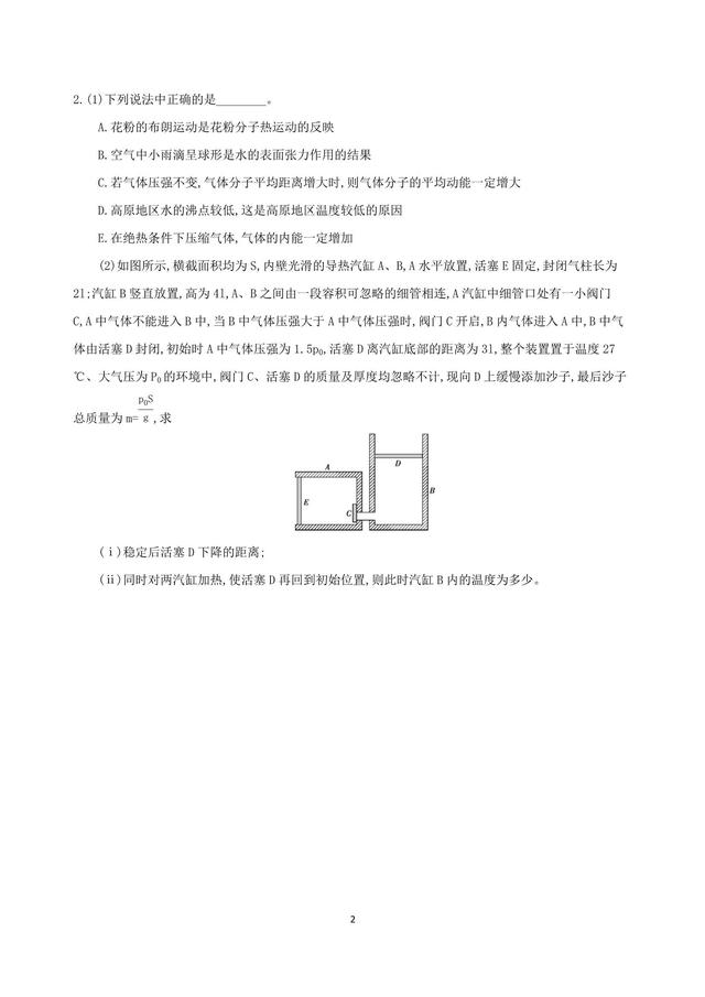 2019高中物理复习冲刺，选考专练，做好题，几个就够了！