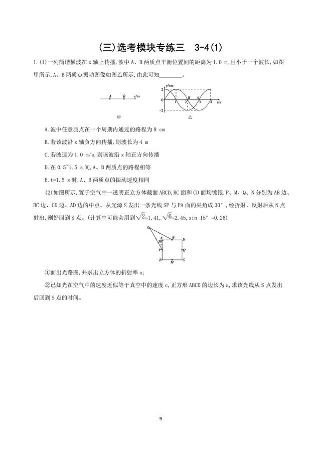 2019高中物理复习冲刺，选考专练，做好题，几个就够了！