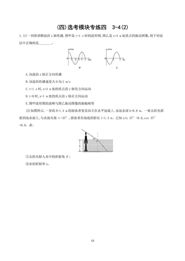 2019高中物理复习冲刺，选考专练，做好题，几个就够了！