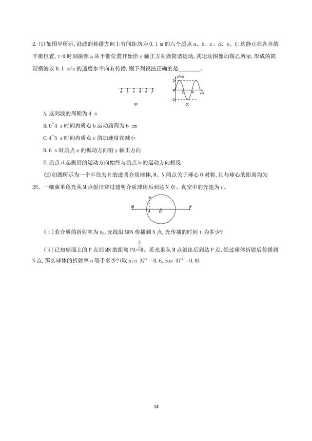 2019高中物理复习冲刺，选考专练，做好题，几个就够了！