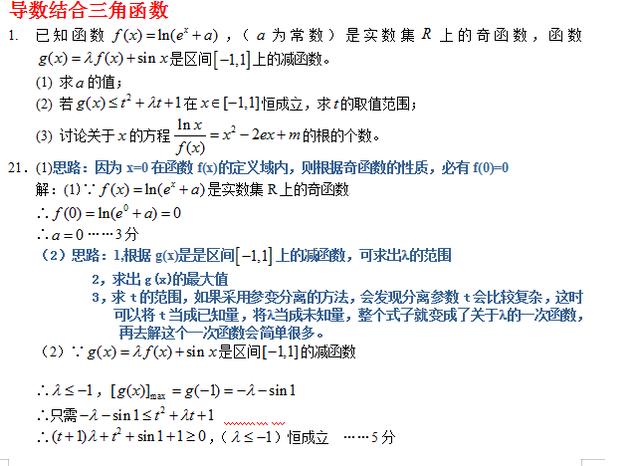 高考数学多种导数类型大题详解，极值点偏移，曲线交点个数等！