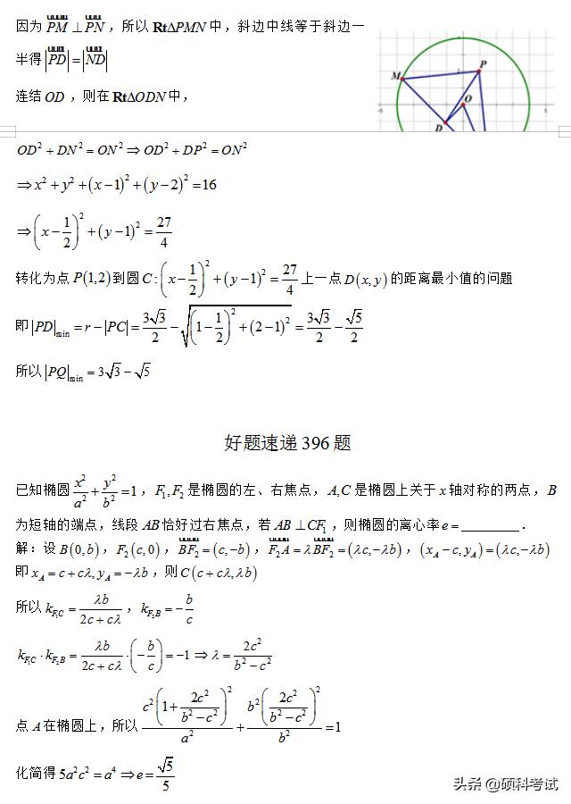 高考数学必考400道压轴题，拿分有妙招，冲击一本线，超有用！