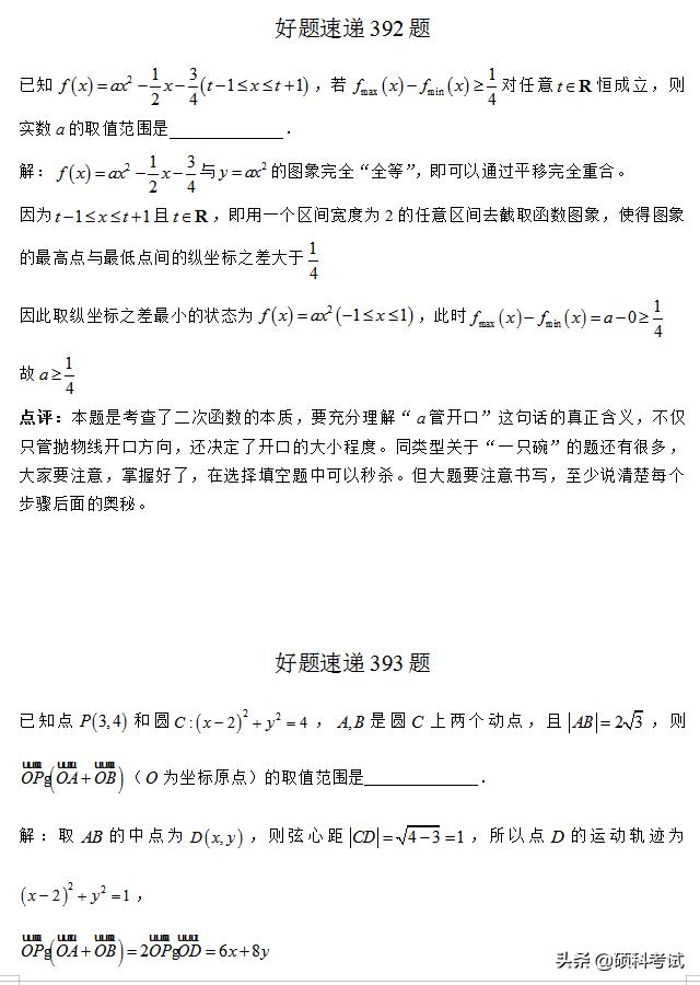 高考数学必考400道压轴题，拿分有妙招，冲击一本线，超有用！