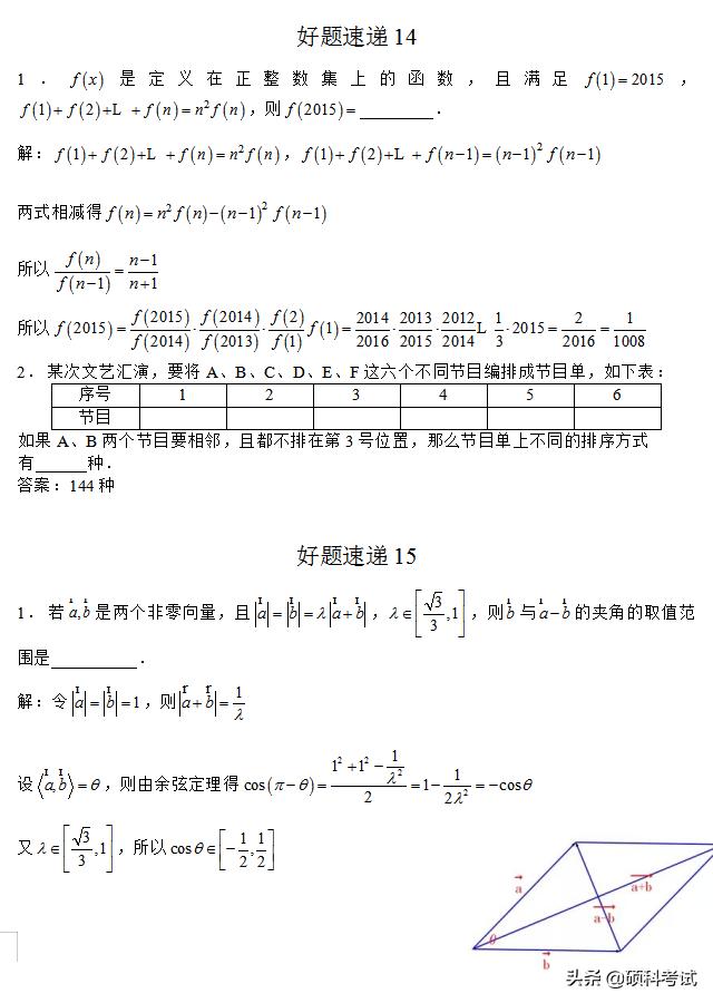 高考数学必考400道压轴题，拿分有妙招，冲击一本线，超有用！