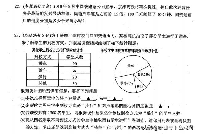 新鲜出炉--2018-2019年度苏州吴中吴江相城一模数学试卷