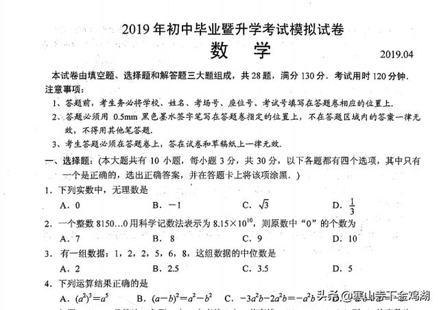 新鲜出炉--2018-2019年度苏州吴中吴江相城一模数学试卷