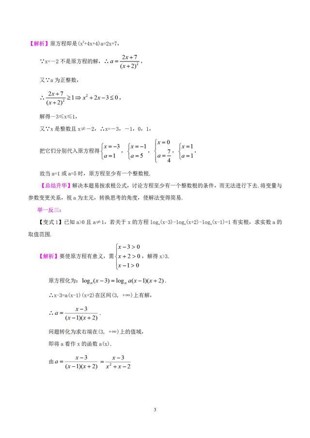 高中数学思想之转化与化归的思想（非常重要）