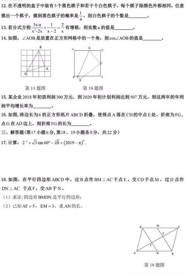 【大东一模】2019年大东区初三一模（语文、数学）试卷真题+分析