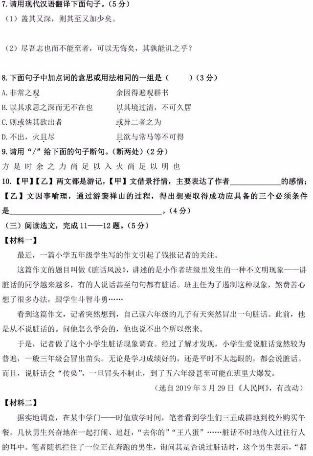 【大东一模】2019年大东区初三一模（语文、数学）试卷真题+分析