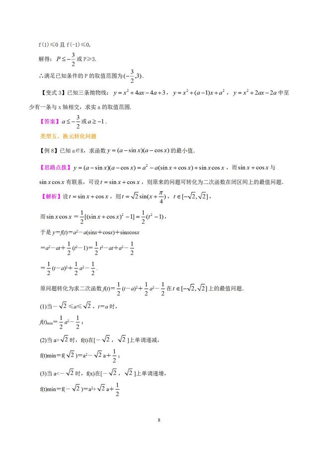 高中数学思想之转化与化归的思想（非常重要）