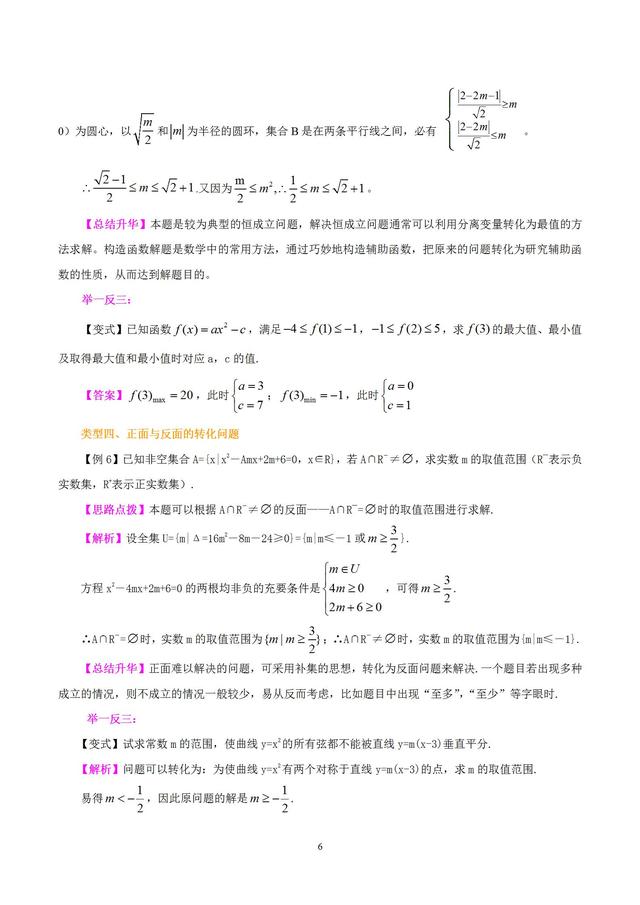 高中数学思想之转化与化归的思想（非常重要）