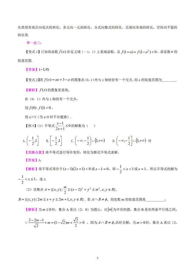 高中数学思想之转化与化归的思想（非常重要）