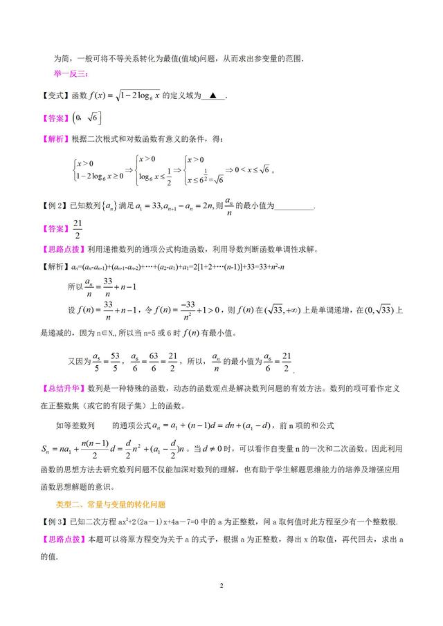 高中数学思想之转化与化归的思想（非常重要）