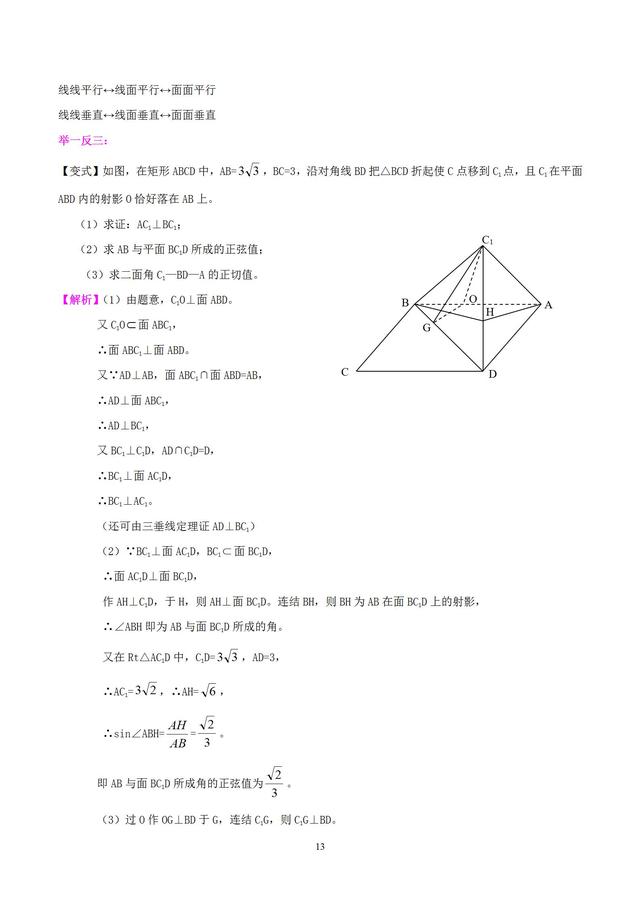 高中数学思想之转化与化归的思想（非常重要）