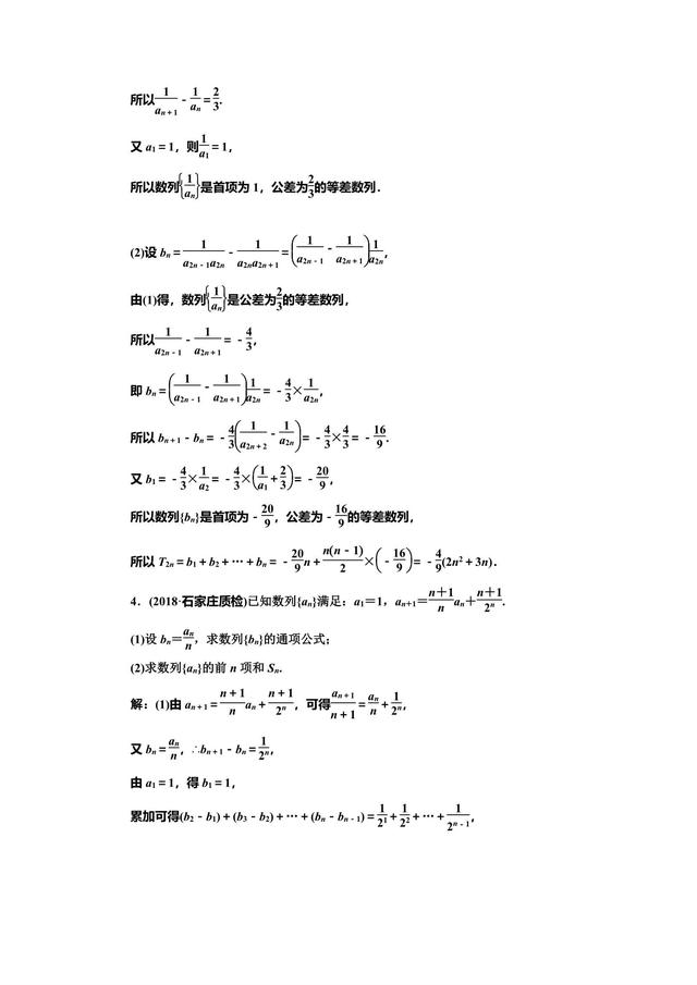 高考5个大题——数列问题重在“归”，化归