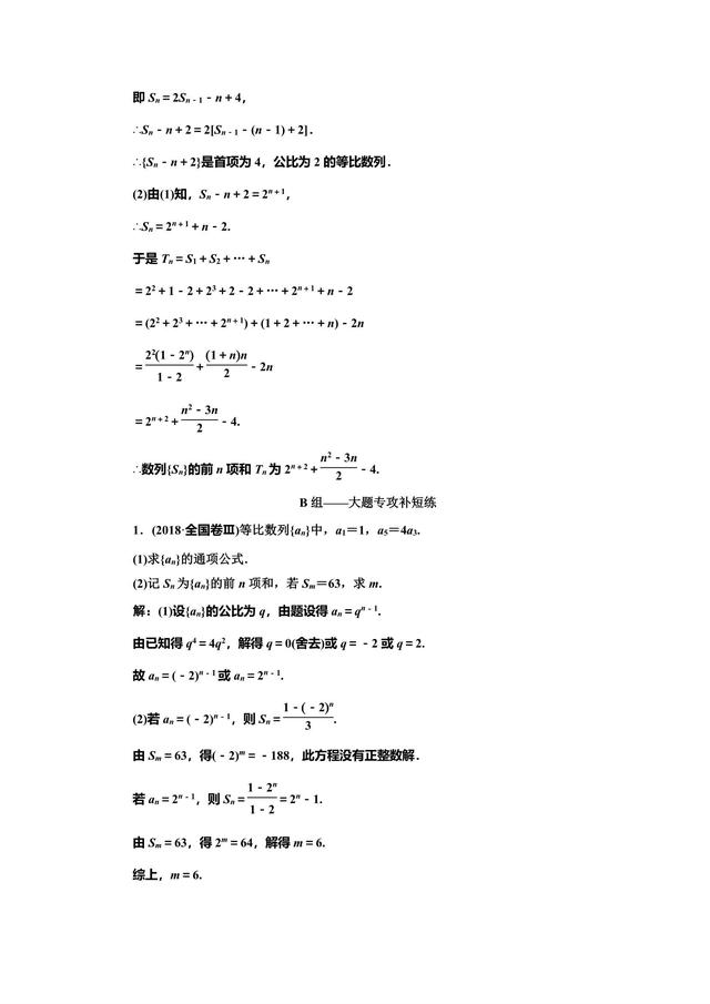 高考5个大题——数列问题重在“归”，化归