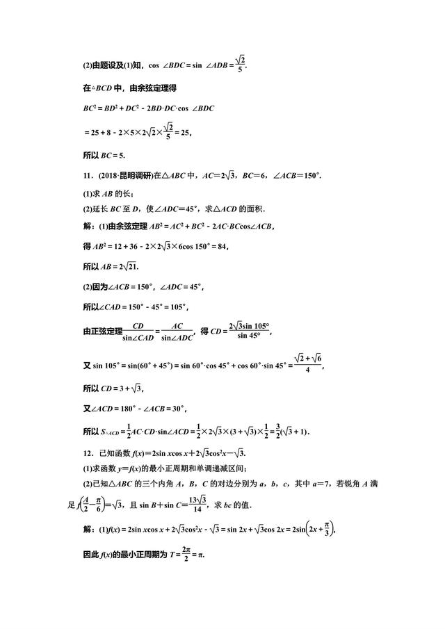 高考5个大题 ——三角函数问题重在“变”——变角、变式