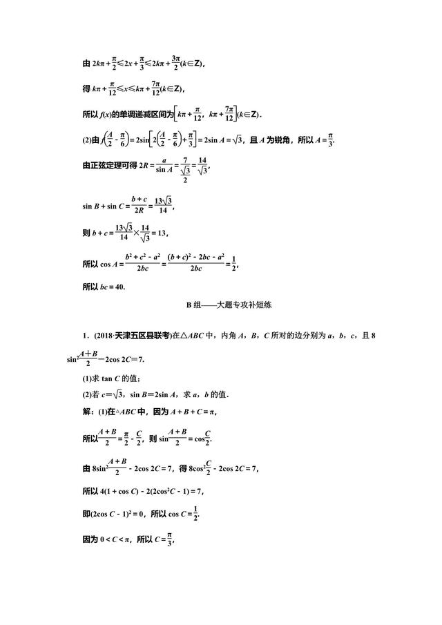 高考5个大题 ——三角函数问题重在“变”——变角、变式