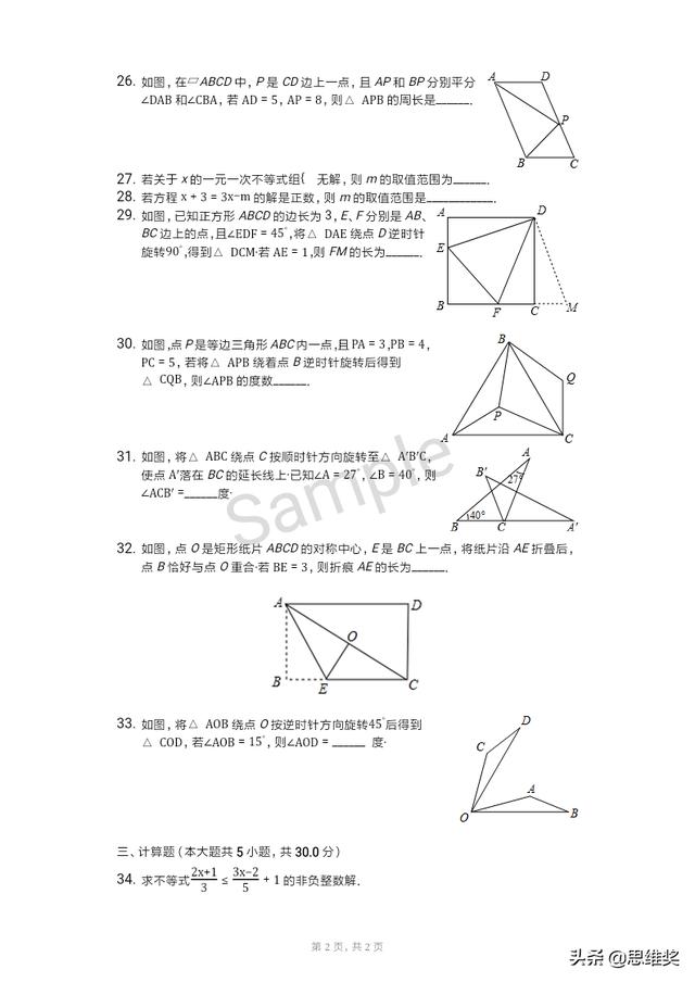 北师大八数下期中考试前集训练：这些练透，优秀就是你的了