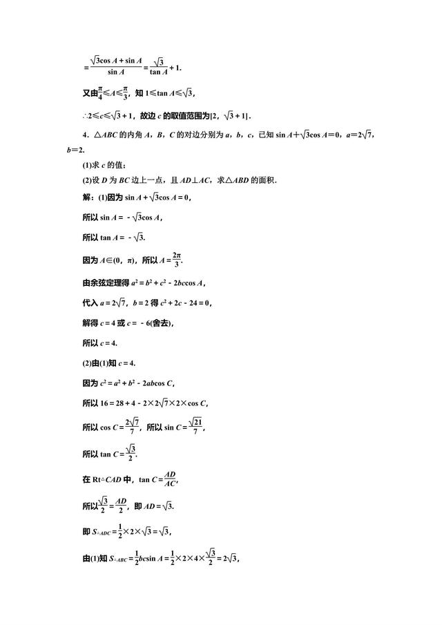 高考5个大题 ——三角函数问题重在“变”——变角、变式