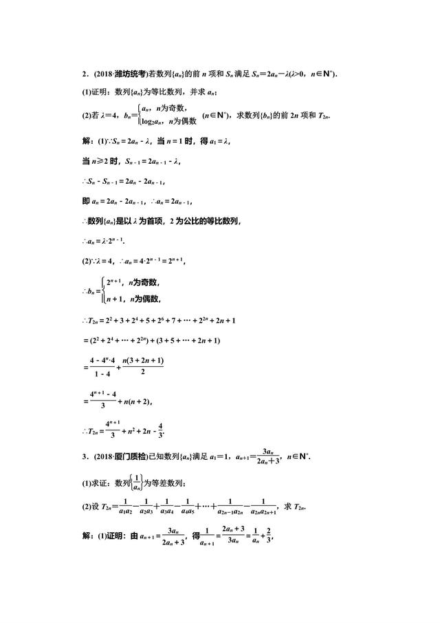 高考5个大题——数列问题重在“归”，化归