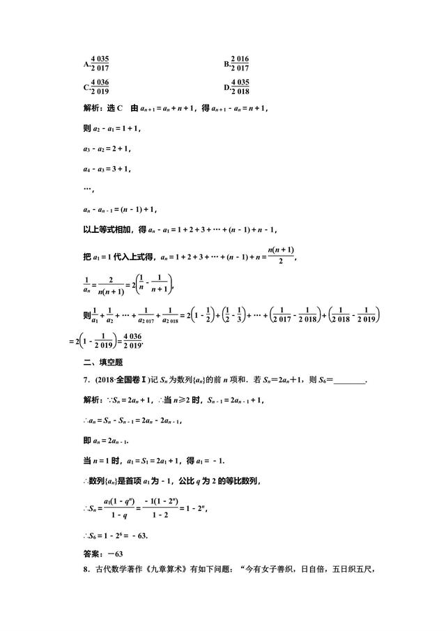 高考5个大题——数列问题重在“归”，化归