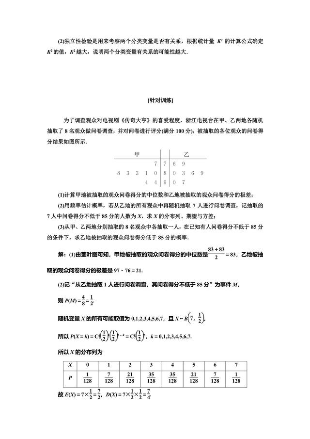 高考5个大题 ——概率与统计问题，重在“辨”