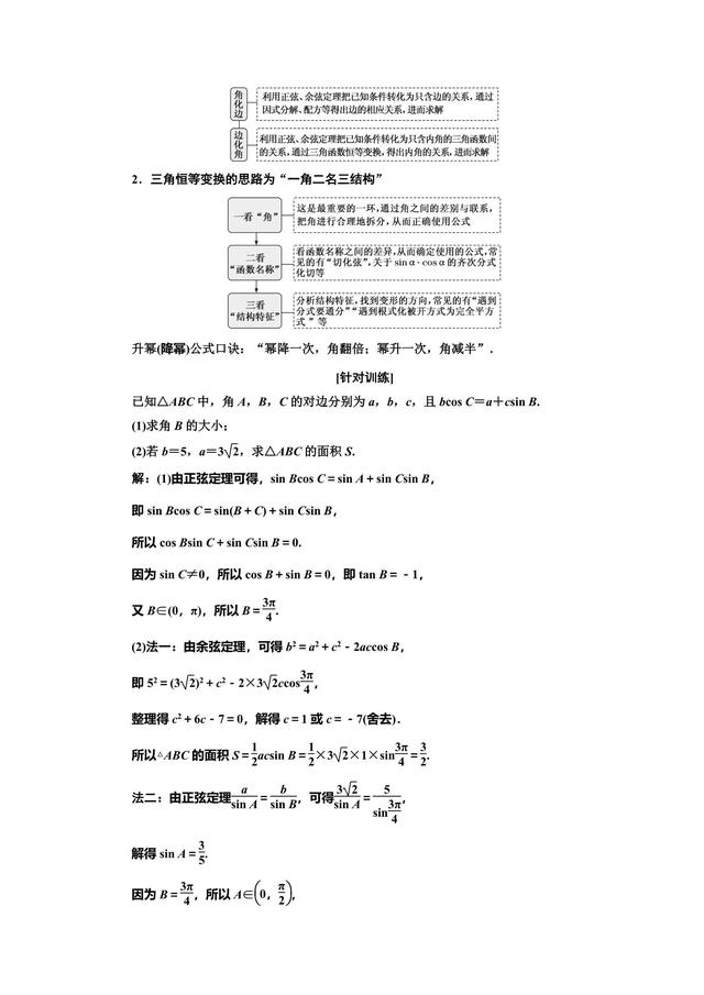 高考5个大题 ——三角函数问题重在“变”——变角、变式