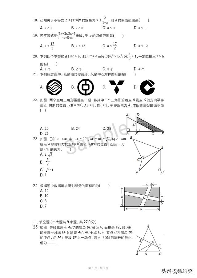 北师大八数下期中考试前集训练：这些练透，优秀就是你的了