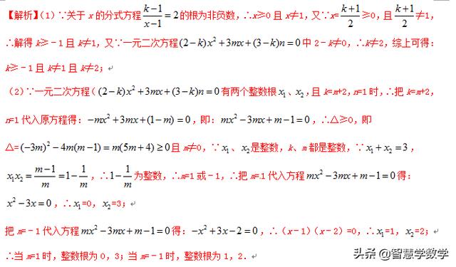 中考压轴代数之方程（组）问题