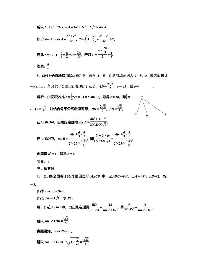 高考5个大题 ——三角函数问题重在“变”——变角、变式