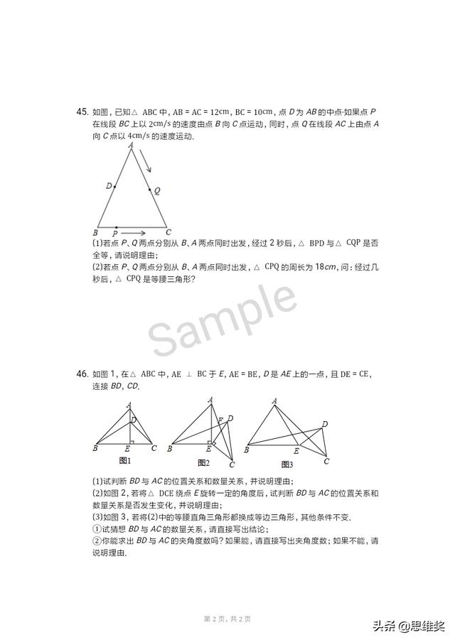 北师大八数下期中考试前集训练：这些练透，优秀就是你的了