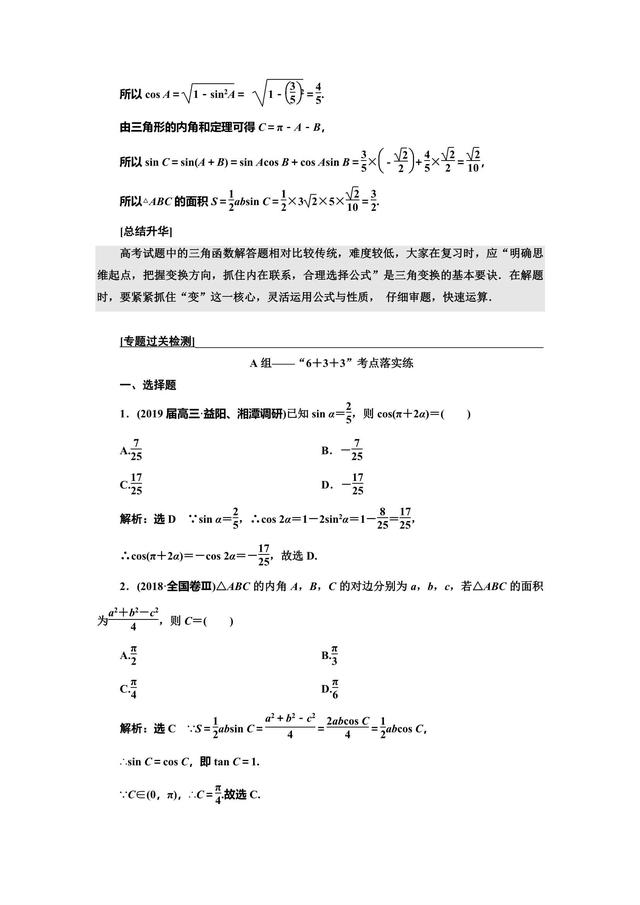 高考5个大题 ——三角函数问题重在“变”——变角、变式