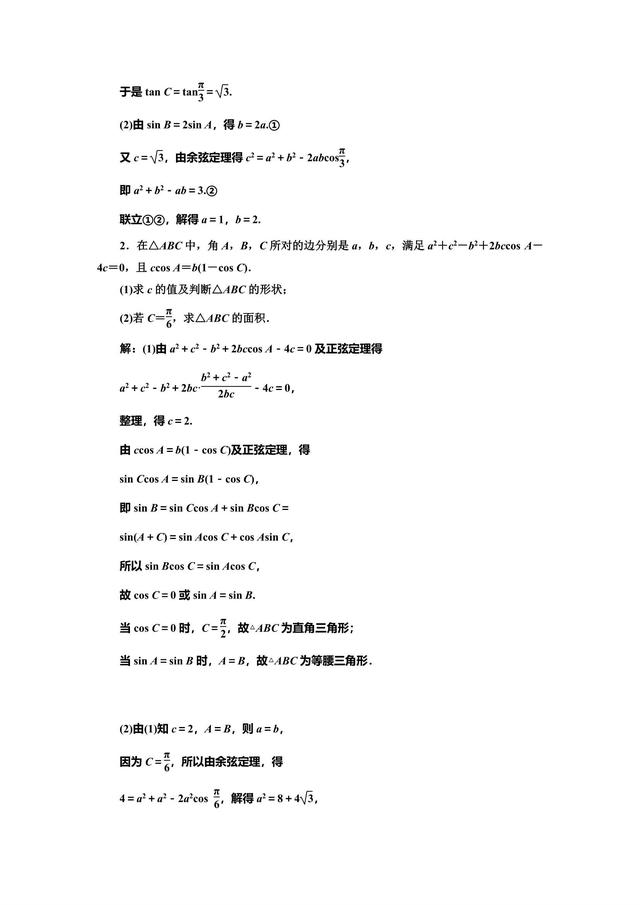 高考5个大题 ——三角函数问题重在“变”——变角、变式