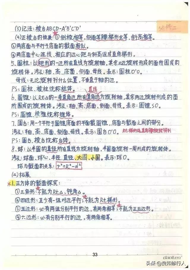 高考数学：高分学霸超全数学知识整理