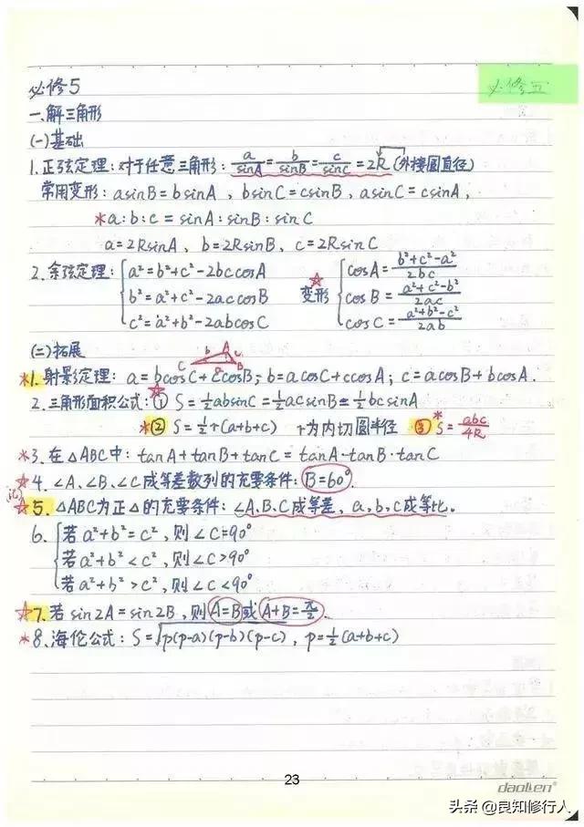 高考数学：高分学霸超全数学知识整理