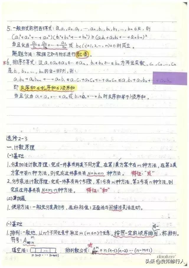 高考数学：高分学霸超全数学知识整理